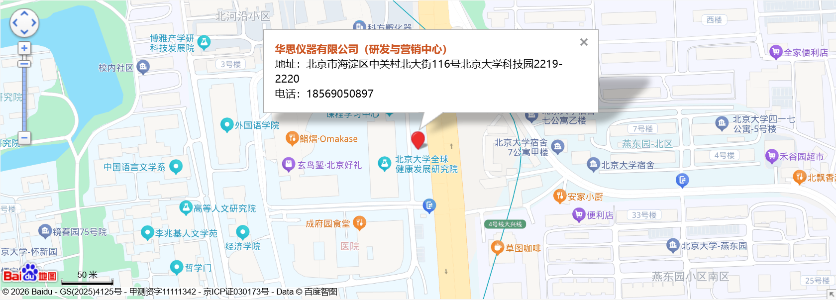 华思仪器有限公司(研发与营销中心)
