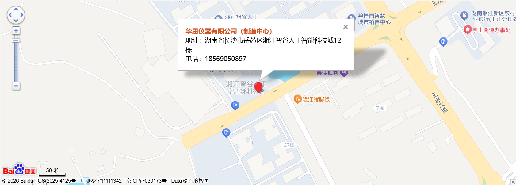 华思仪器有限公司(制造中心)